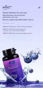 MOREFUTURE Bilberry Lutein β-Carotene Capsules - Image 2