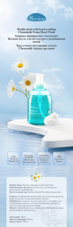 BERCLEAN Chamomilla Foaming Hand Wash - Image 2