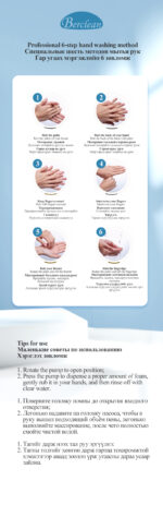 BERCLEAN Chamomilla Foaming Hand Wash - Image 5