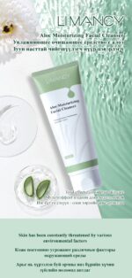 LIMANCY Aloe Moisturizing Facial Cleanser - Image 2