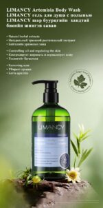 LIMANCY Artemisia Body Wash - Image 2