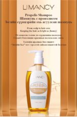 LIMANCY Propolis Shampoo - Image 2