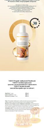 YIJIAN Propolis Antibacterial Mouthwash - Image 5