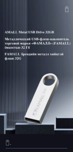 FAMALL U DISK/32G - Image 2