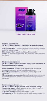 MOREFUTURE Bilberry Lutein β-Carotene Capsules - Image 7