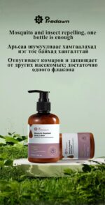 Predawn Mosquito Repellent Body Lotion - Image 2