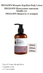 Predawn Mosquito Repellent Body Lotion - Image 10